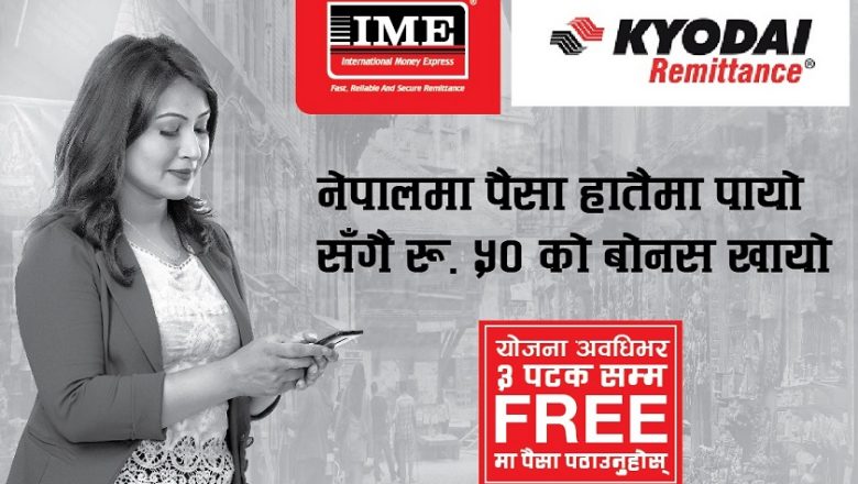 ‘आइएमई पे’को नयाँ योजना पैसा हातैमा ५० बोनस साथैमा
